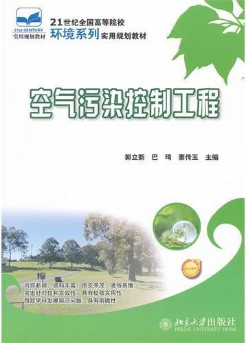 空气污染控制工程