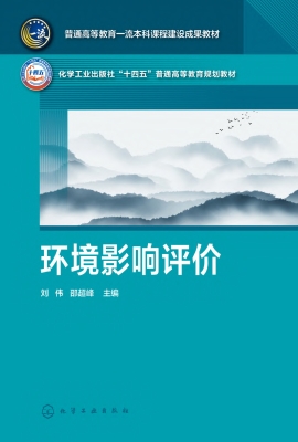 环境影响评价