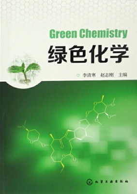 绿色化学