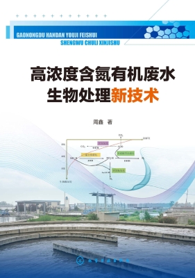 高浓度含氮有机废水生