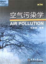 空气污染学