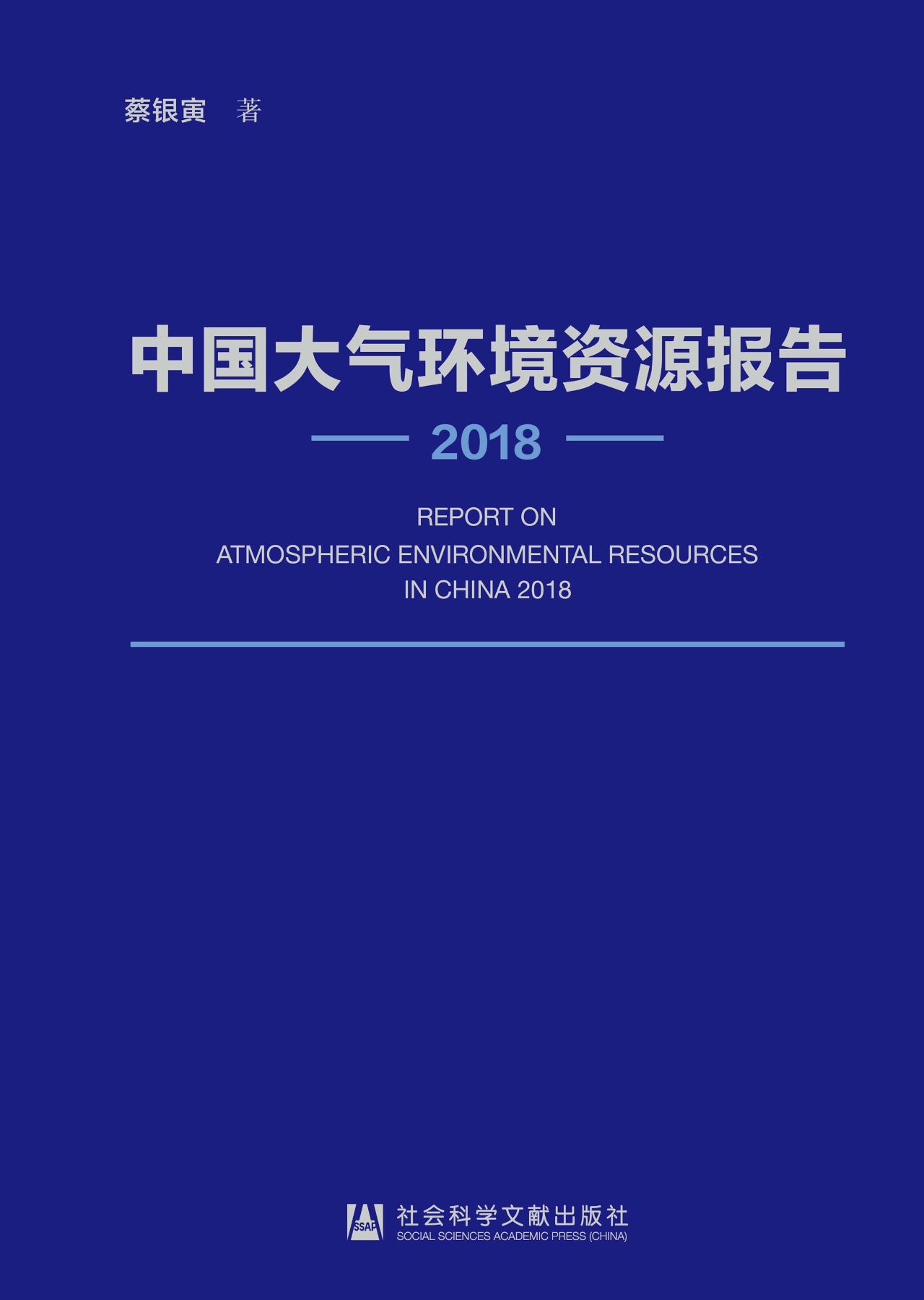 中国大气环境资源报告