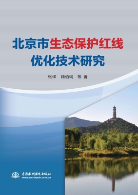北京市生态保护红线优