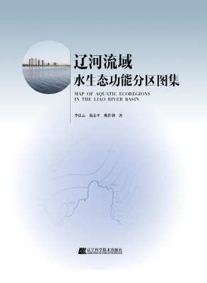 辽河流域水生态功能分