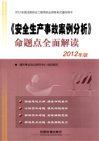 《安全生产事故案例分