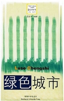 绿色城市