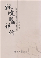 环境影响评价
