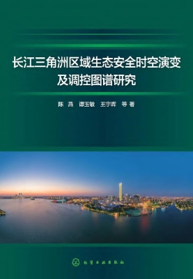 长江三角洲区域生态安