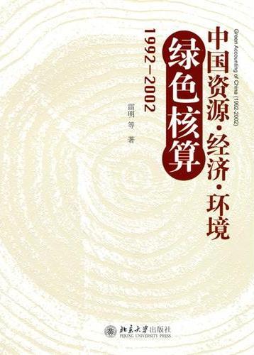 中国资源-经济-环境绿