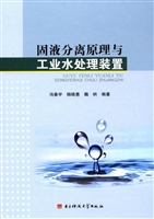固液分离原理与工业水