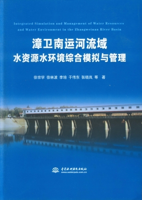漳卫南运河流域水资源