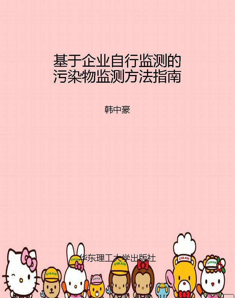 基于企业自行监测的污