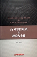 高可靠性组织的理论与