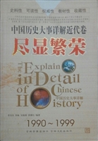 尽显繁荣（中国历史大事
