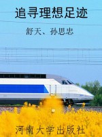 追寻理想足迹