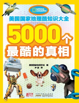 美国国家地理酷知识大