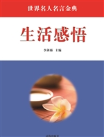 生活感悟