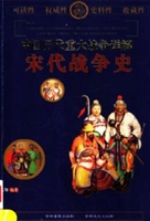 中国历代重大战争详解