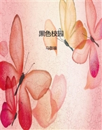 黑色校园