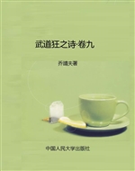 武道狂之诗·卷九