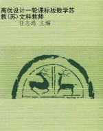 高优设计一轮课标版数