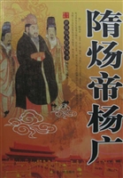 隋炀大帝杨广