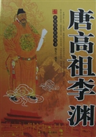 唐高祖李渊