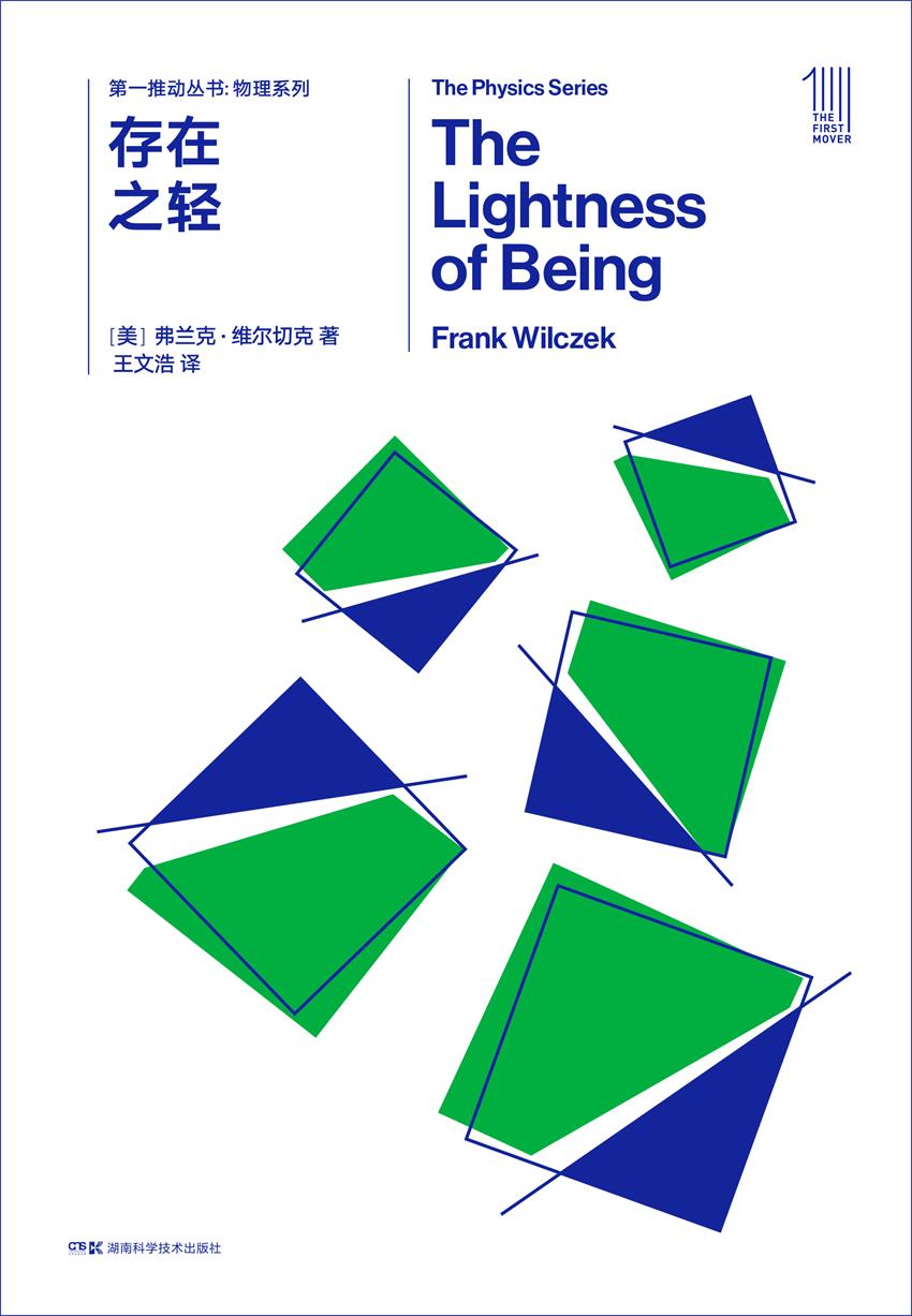 第一推动丛书·物理系