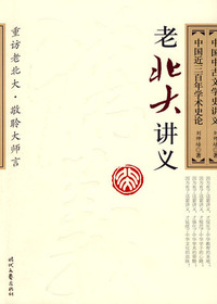 中国中古文学史讲义