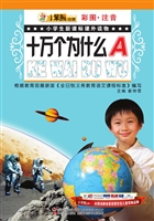 十万个为什么（A）