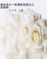 高优设计一轮课标版语