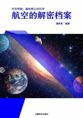 航空的解密档案