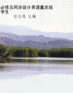 必修五同步设计英语重
