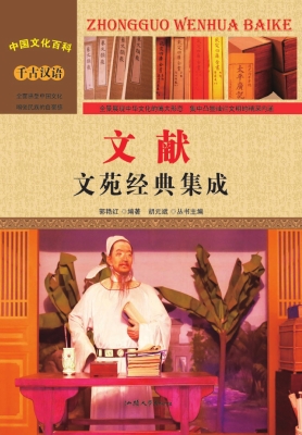 文献：文苑经典集成