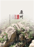 原州年鉴（2017）