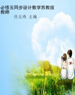 必修五同步设计数学苏