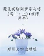 魔法英语同步学与练(