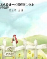 高优设计一轮课标版生