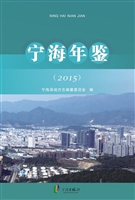 宁海年鉴（2015）