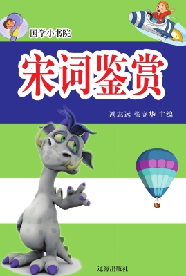 宋词鉴赏