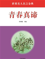 青春真谛