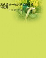 高优设计一轮大纲版数