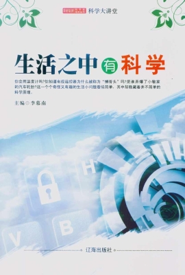 科学大讲堂