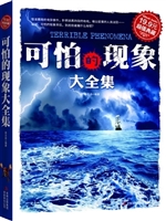 可怕的现象大全集