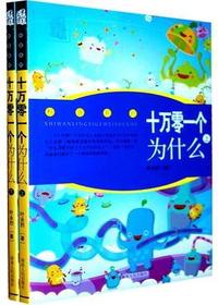 叶永烈文集·十万零一