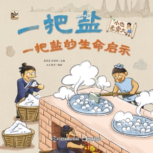 小也无穷大·一把盐