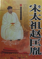 宋太祖赵匡胤
