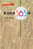 身边科学365问