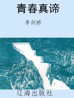 青春真谛