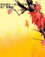 高优设计一轮课标版物